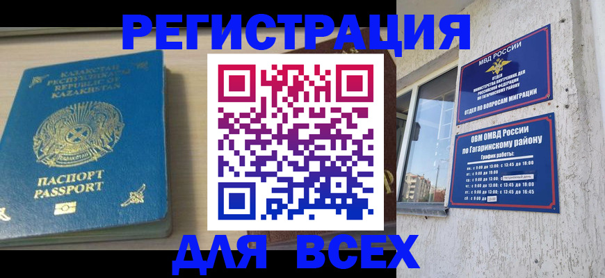 временная регистрация для всех в Кировграде